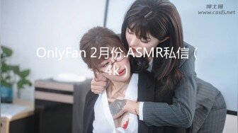 OnlyFan 2月份.ASMR私信（4k）