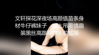 文轩探花深夜场高颜值苗条身材牛仔裤妹子，穿上吊带情趣装黑丝高跟鞋镜头前猛操