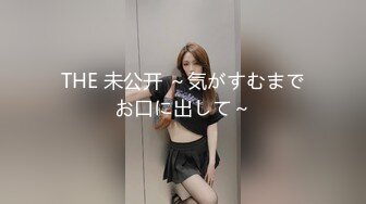 THE 未公开 ～気がすむまでお口に出して～