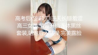 高考后约操173逆天长腿羞涩高三女孩,情趣开档连体黑丝套装,站炮后入猛操,完美露脸