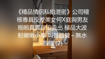 《精品情侶私拍泄密》公司稽核專員反差美女何X庭與男友啪啪真實自拍流出 極品大波粉嫩嫩小筆 叫聲超贊～無水原檔 (2)