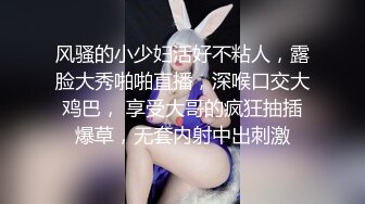 风骚的小少妇活好不粘人，露脸大秀啪啪直播，深喉口交大鸡巴， 享受大哥的疯狂抽插爆草，无套内射中出刺激