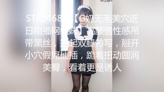 STP24681 【G奶无毛美穴近日刚播网红妹】高颜值性感吊带黑丝，翘起双腿特写，掰开小穴假屌抽插，跪着扭动圆润美臀，看着更是诱人