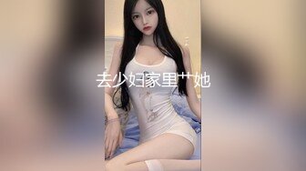 去少妇家里艹她