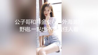 公子哥和拜金女在戶外海灘打野砲.一點也不害羞任人看