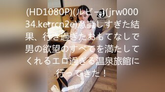 (HD1080P)(ルビー)(jrw00034.kerrcn2e)意識しすぎた結果、行き過ぎたおもてなしで男の欲望のすべてを満たしてくれるエロ過ぎる温泉旅館に行ってきた！