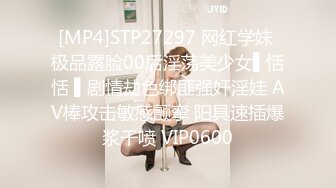 [MP4]STP27297 网红学妹 极品露脸00后淫荡美少女▌恬恬 ▌剧情劫色绑匪强奸淫娃 AV棒攻击敏感颤挛 阳具速插爆浆干喷 VIP0600