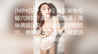 [MP4]STP32192 麻花辮無毛騷穴妹妹！難得約炮操逼！黑絲美腿足交，翹起屁股掰開肥穴，美臀騎乘位抽插，極度誘惑 VIP0600