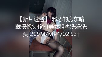 【新片速遞】 邪恶的房东暗藏摄像头偷拍美女租客洗澡洗头[209M/MP4/02:53]