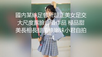 國內某絲足會所超正美女足交大尺度露臉自攝作品 極品甜美長相長腿苗條嫩妹小君自拍 -4