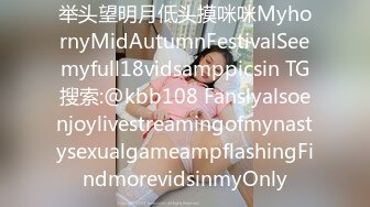 举头望明月低头摸咪咪MyhornyMidAutumnFestivalSeemyfull18vidsamppicsin TG搜索:@kbb108 FanslyalsoenjoylivestreamingofmynastysexualgameampflashingFindmorevidsinmyOnly