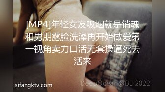 [MP4]年轻女友吸烟就是销魂和男朋露脸洗澡再开始做爱第一视角卖力口活无套操逼死去活来