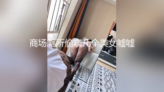 商场厕所偷窥几个美女嘘嘘