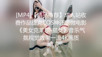 [MP4]【精品推荐】成人站收费作品捷克COS神还原微电影《美女克莱尔-猫女》音乐气氛视觉效果一流4K画质