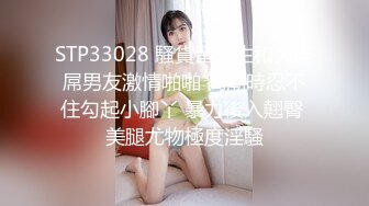 STP33028 騷貨留學生和大洋屌男友激情啪啪 高潮時忍不住勾起小腳丫 暴力後入翹臀 美腿尤物極度淫騷