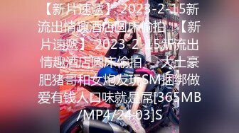 【新片速遞】 2023-2-15新流出情趣酒店圆床偷拍❤【新片速遞】 2023-2-15新流出情趣酒店圆床偷拍❤️大土豪肥猪哥和女炮友玩SM捆绑做爱有钱人口味就是屌[365MB/MP4/24:03]S