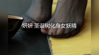 妍妍 圣诞树化身女妖精