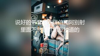 说好的带套你不讲信用阿别射里面不然我男朋友知道的