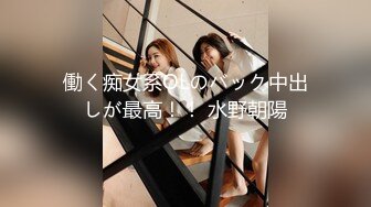 働く痴女系OLのバック中出しが最高！！ 水野朝陽