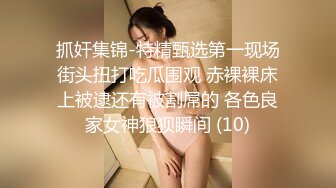 抓奸集锦-特精甄选第一现场街头扭打吃瓜围观 赤裸裸床上被逮还有被割屌的 各色良家女神狼狈瞬间 (10)