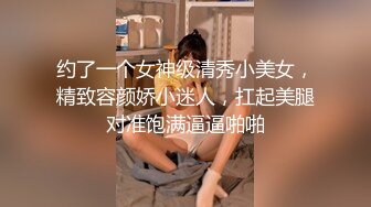 约了一个女神级清秀小美女，精致容颜娇小迷人，扛起美腿对准饱满逼逼啪啪