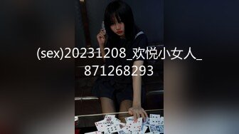 (sex)20231208_欢悦小女人_871268293