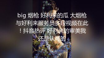 big 烟枪 好利来的瓜 大烟枪与好利来服务员多段视频在此！抖音热评 好利来的审美我还是认可的