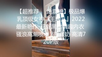 【超推荐❤️绝震撼】极品爆乳顶级女神『王瑞儿』2022最新艳作-超魅黑丝情趣内衣 骚浪高潮喷水 B里灌奶 高清720P版