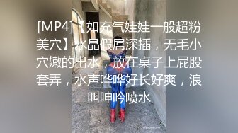 [MP4]【如充气娃娃一般超粉美穴】水晶假屌深插，无毛小穴嫩的出水，放在桌子上屁股套弄，水声哗哗好长好爽，浪叫呻吟喷水