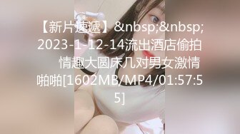 【新片速遞】&nbsp;&nbsp;2023-1-12-14流出酒店偷拍❤️情趣大圆床几对男女激情啪啪[1602MB/MP4/01:57:55]