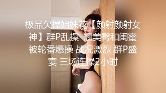 极品欠操姐妹花【颜射颜射女神】群P乱操  翘美臀和闺蜜被轮番爆操 战况激烈 群P盛宴 三场连操2小时