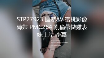 STP27923 國產AV 蜜桃影像傳媒 PMC264 亂倫帶做雞表妹上岸 李慕