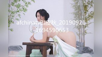 afchinatvBJ皮秋_20190921_1694590653