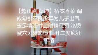 【超正点 女神】桥本香菜 调教勾引不良少年为儿子出气 玉足精油寸止射精惩罚 滚烫蜜穴紧裹肉棒 梅开二度疯狂榨精