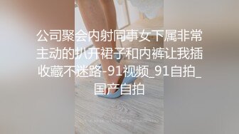 公司聚会内射同事女下属非常主动的扒开裙子和内裤让我插收藏不迷路-91视频_91自拍_国产自拍