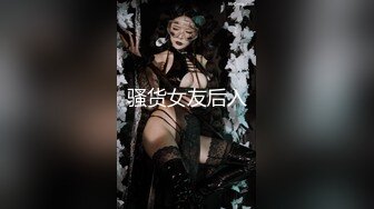 骚货女友后入