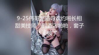 9-25伟哥足浴寻欢约啪长相甜美技师，到酒店啪啪，套子干破了