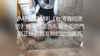 [MP4/73MB]《台湾情侣泄密》被学校选为礼仪小姐的气质正妹被男友幹的欲仙欲死