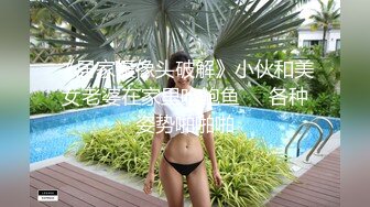 《居家摄像头破解》小伙和美女老婆在家里吃鲍鱼❤️各种姿势啪啪啪