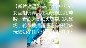 【新片速遞】 床上4个中年妇女互相玩弄，吃奶玩逼浪荡呻吟，看的大哥欲火焚身加入战场，轮草抽插骚逼还有好姐妹玩骚奶子[1.73G/MP4/01:17:54]