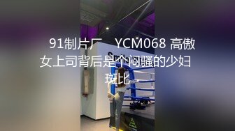 ✿91制片厂✿ YCM068 高傲女上司背后是个闷骚的少妇 斑比