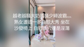 越老越騷大奶風騷少婦波霸灬熟女盪欲一多自慰大秀 坐在沙發椅上 自慰插穴很是淫蕩