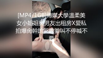 [MP4/1GB]傳媒大學溫柔美女小姐姐與男友出租房X愛私拍爆肏幹的哭腔爹叫不停喊不要