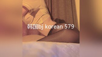 韩国bj korean 579