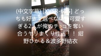 (中文字幕) [XVSR-625] どっちも好きで選べない！可愛すぎる2人が俺のチ○コを奪い合うヤリまくり性活！！ 紺野ひかる＆波多野結衣