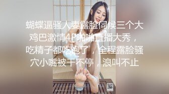 蝴蝶逼骚人妻露脸伺候三个大鸡巴激情4P啪啪直播大秀，吃精子都吃饱了，全程露脸骚穴小嘴被干不停，浪叫不止