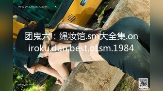 团鬼六：绳妆馆.sm大全集.oniroku.dan.best.of.sm.1984