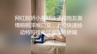 网红脸娇小身材妹子和炮友激情啪啪深喉口交，上位快速抽动特写视角猛操呻吟娇喘