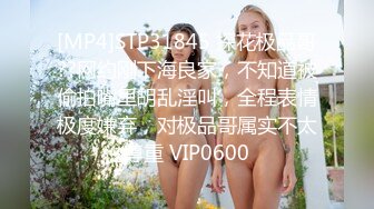 [MP4]STP31845 探花极品哥??网约刚下海良家，不知道被偷拍嘴里胡乱淫叫，全程表情极度嫌弃，对极品哥属实不太尊重 VIP0600