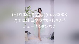 (HD1080P)(豊彦)(duvv00032)エロ乳首少女中出しAVデビュー 希咲ひなた